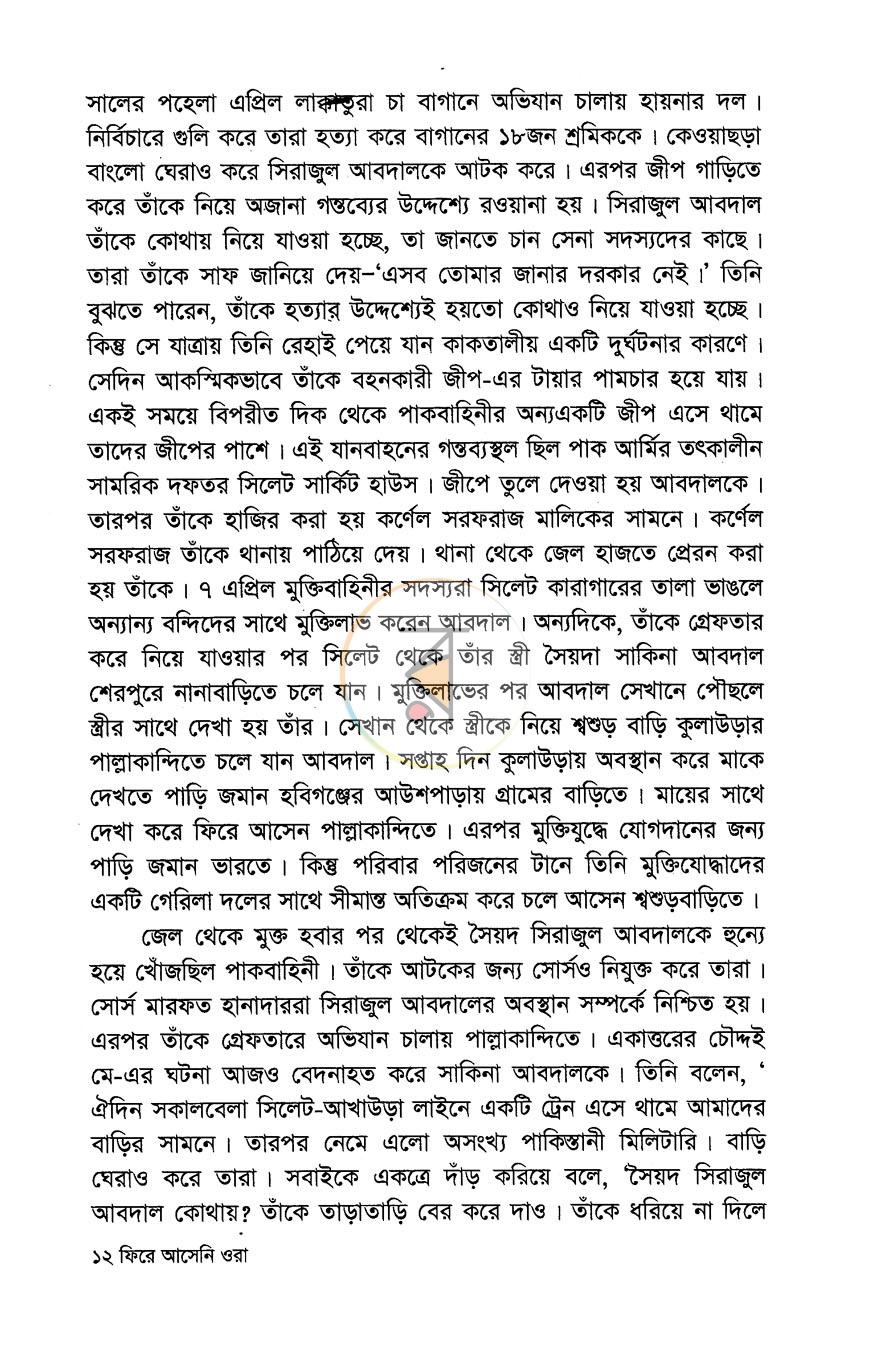 পাতা 6
