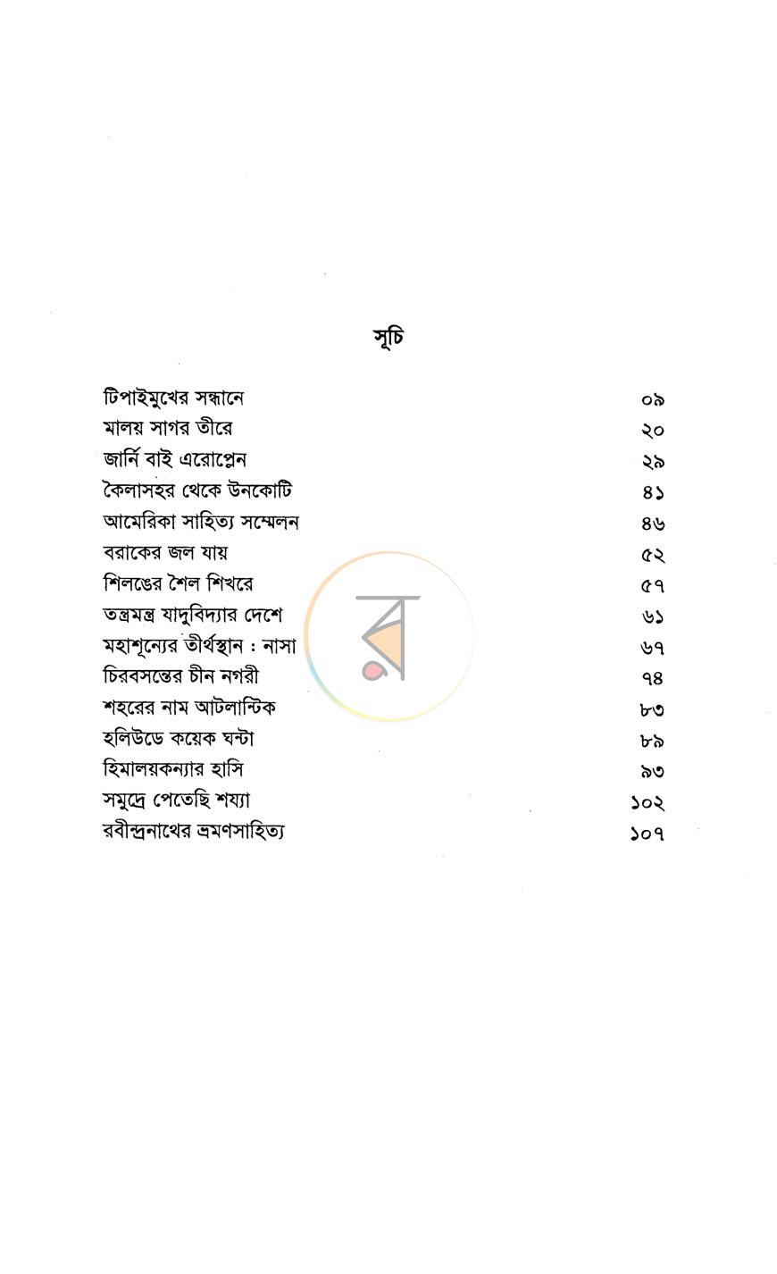 পাতা 3