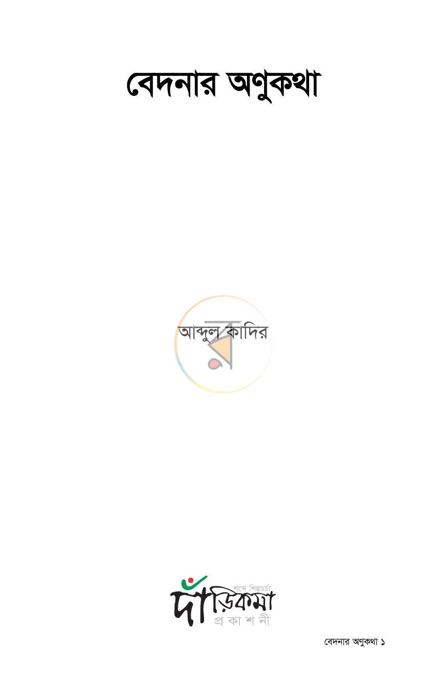 পাতা 1