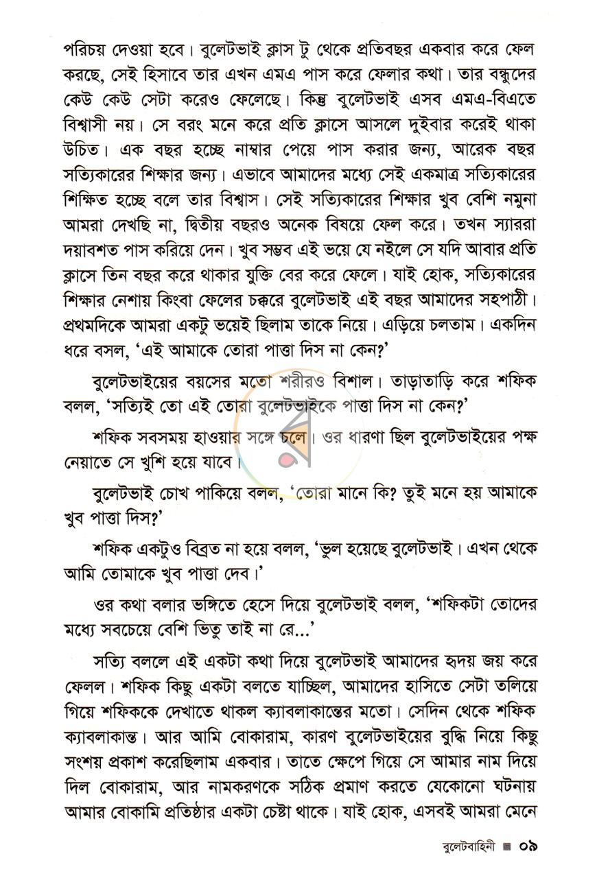 পাতা 5