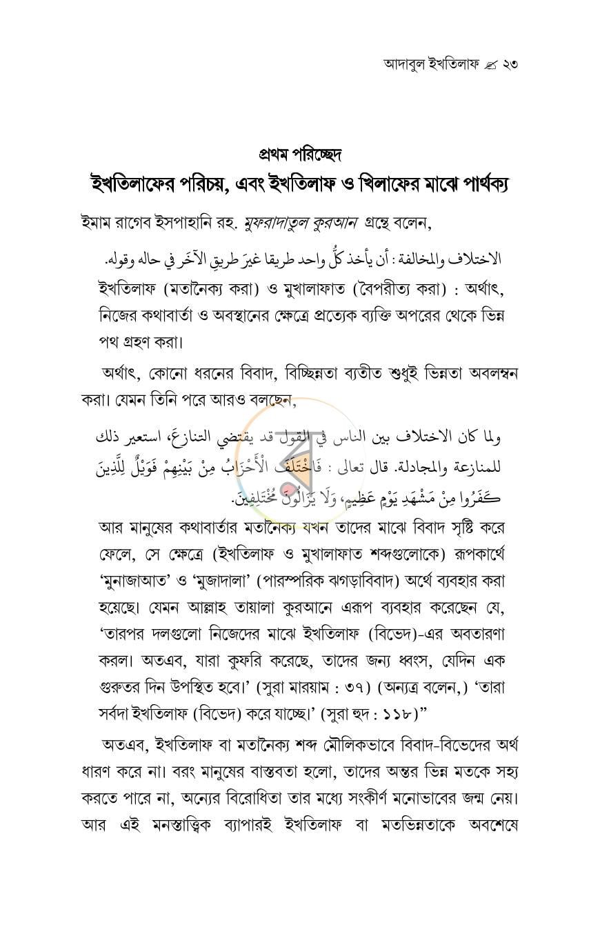 পাতা 21