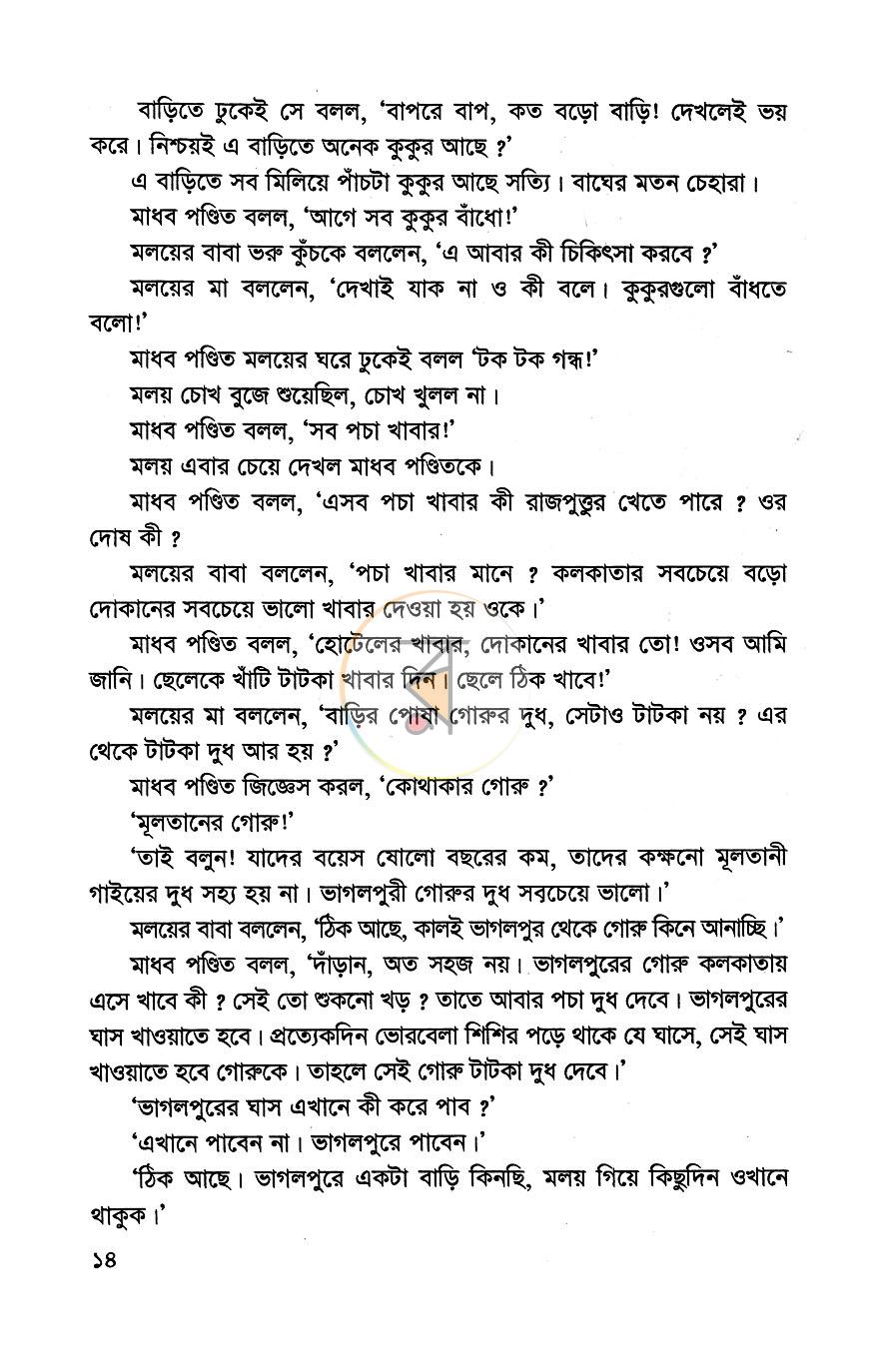 পাতা 6