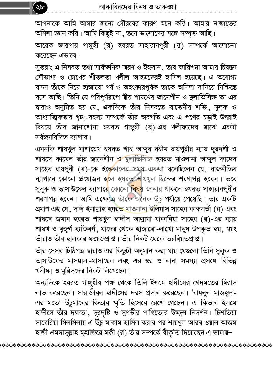পাতা 24