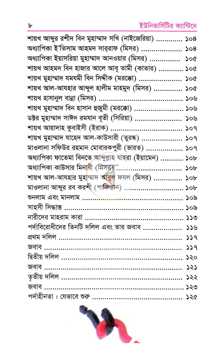 পাতা 5