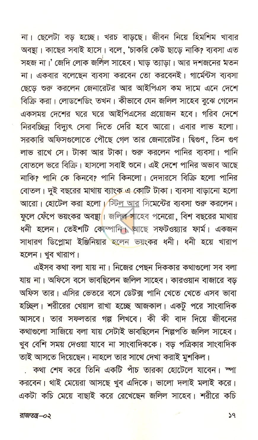 পাতা 6