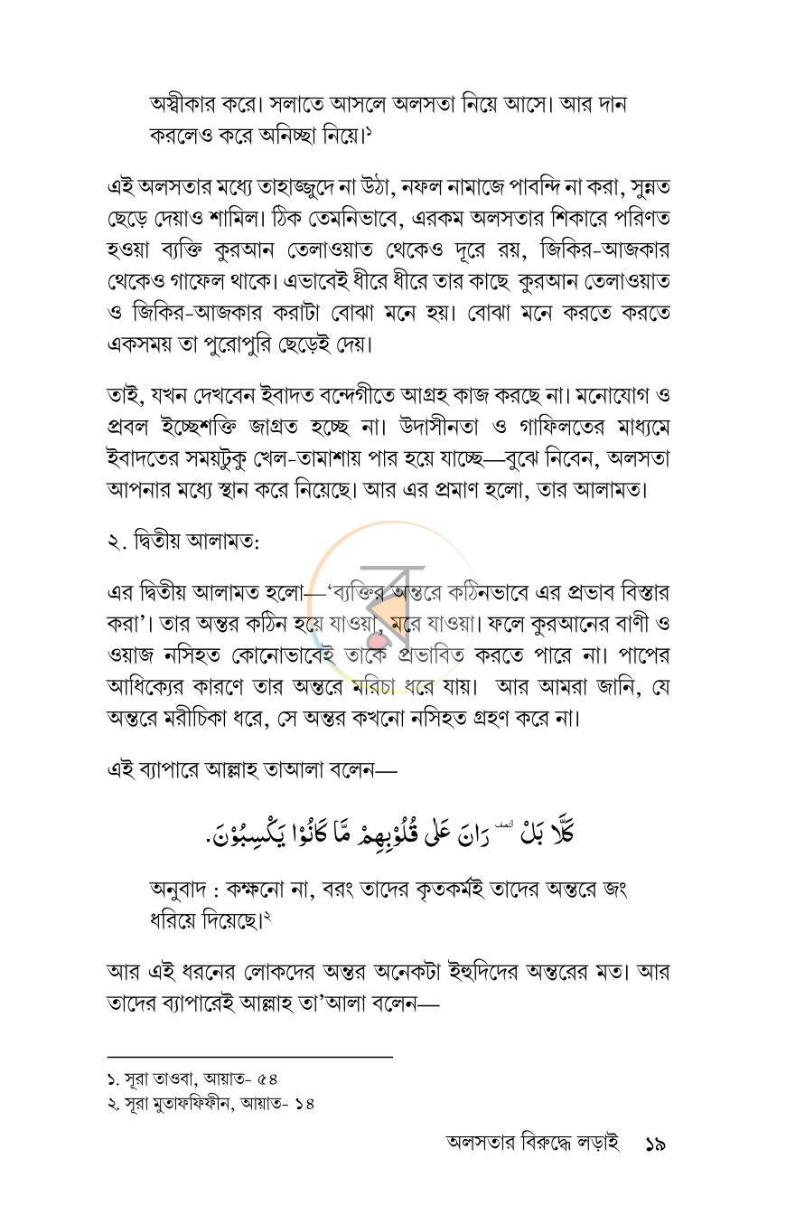 পাতা 16
