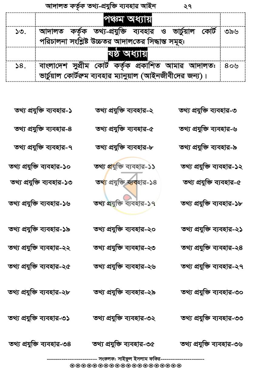 পাতা 9