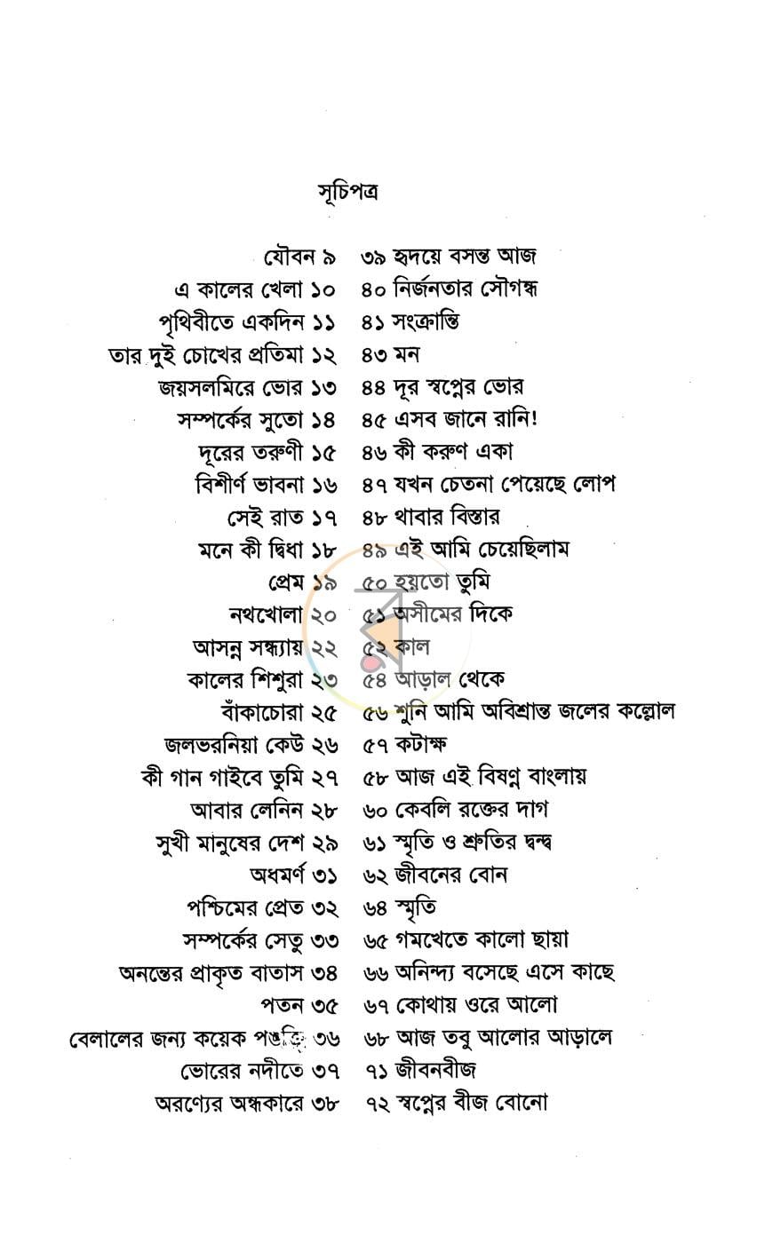 পাতা 3