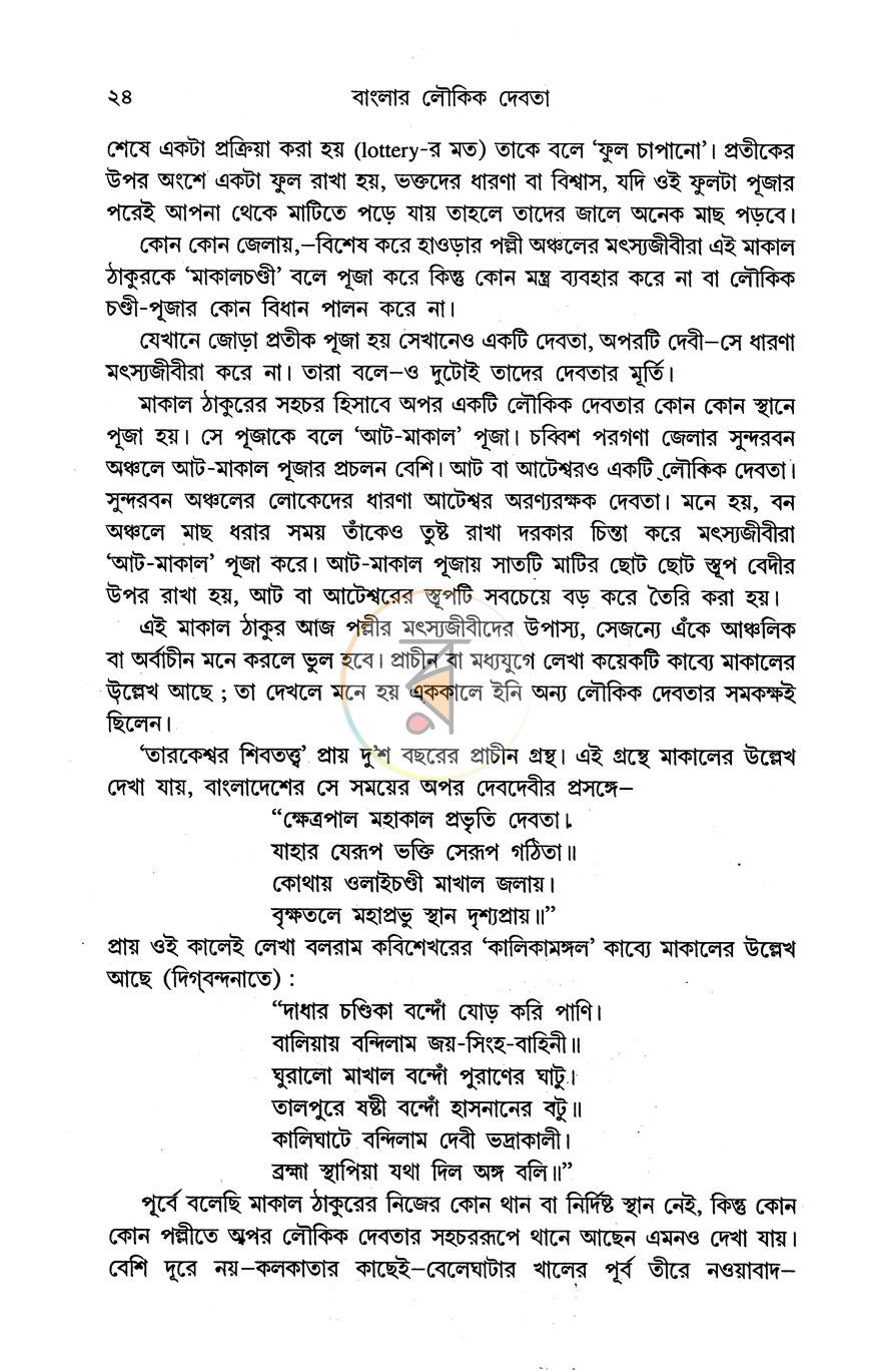 পাতা 7