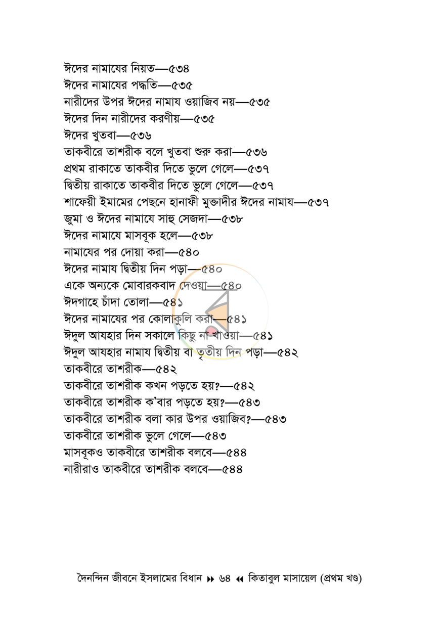 পাতা 9