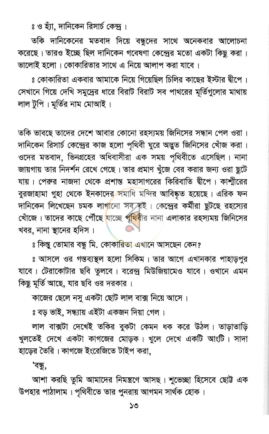 পাতা 8