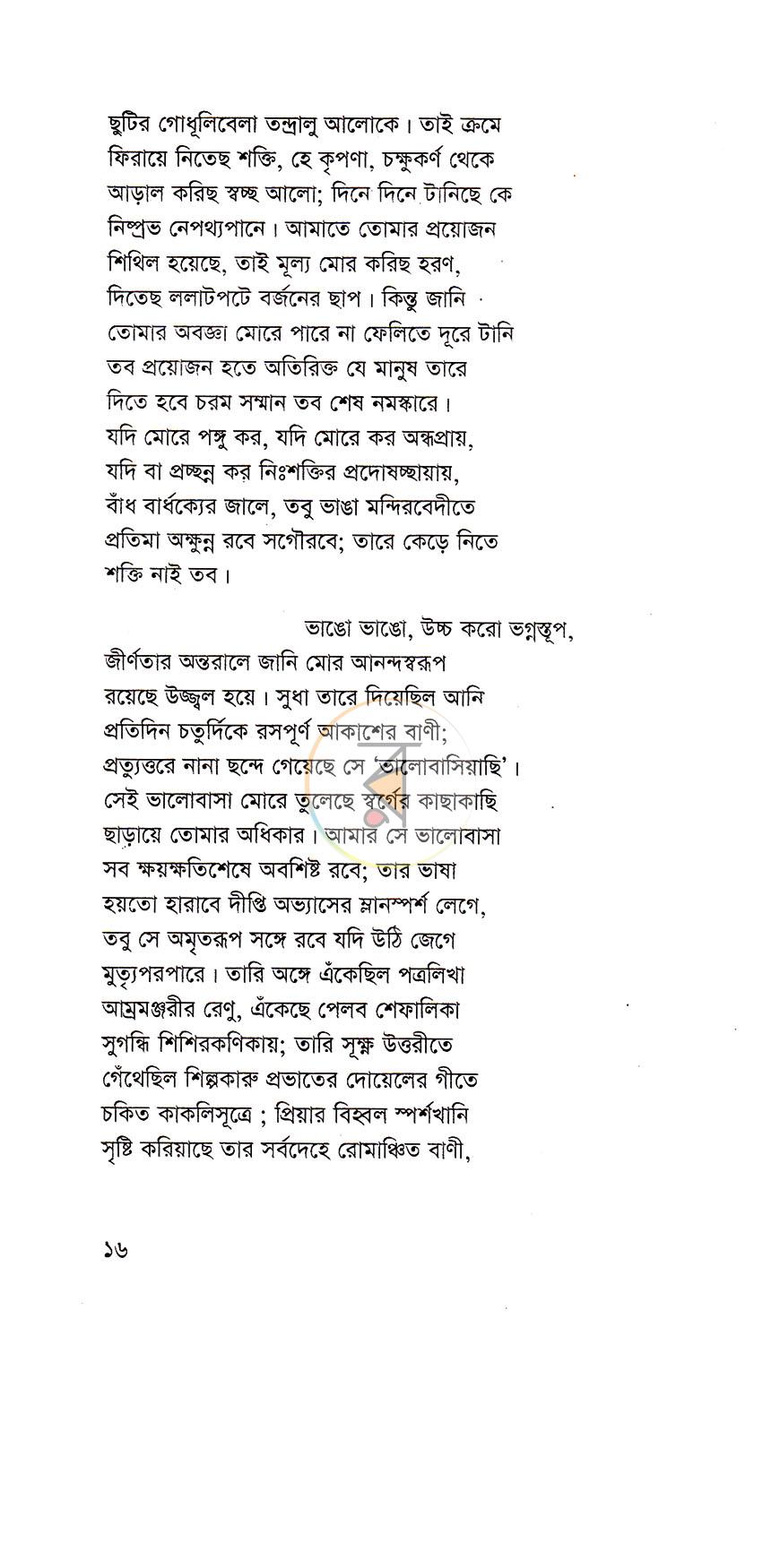 পাতা 6