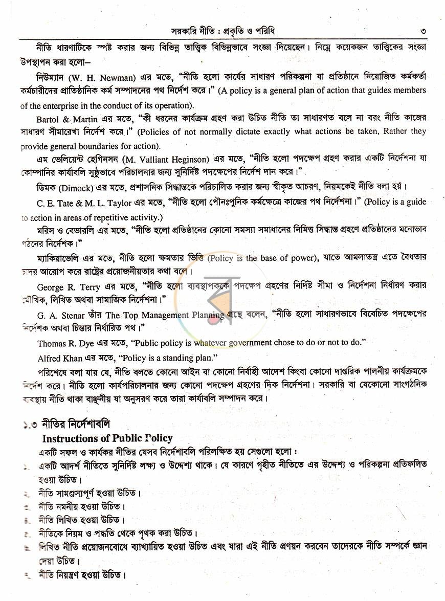 পাতা 8