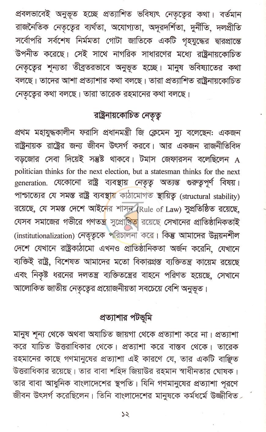 পাতা 8