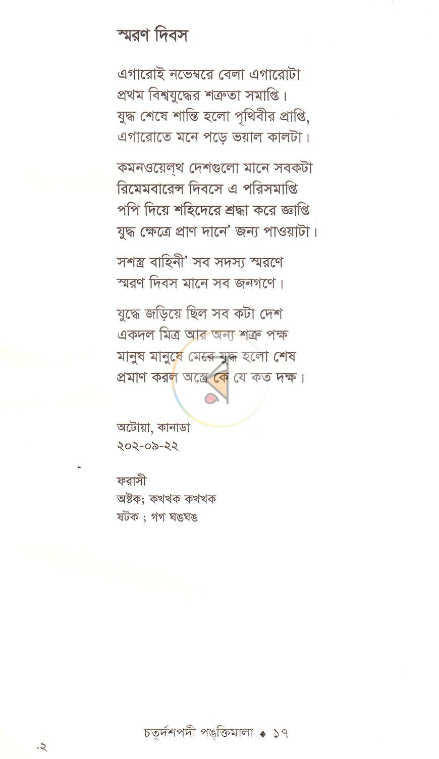 পাতা 12