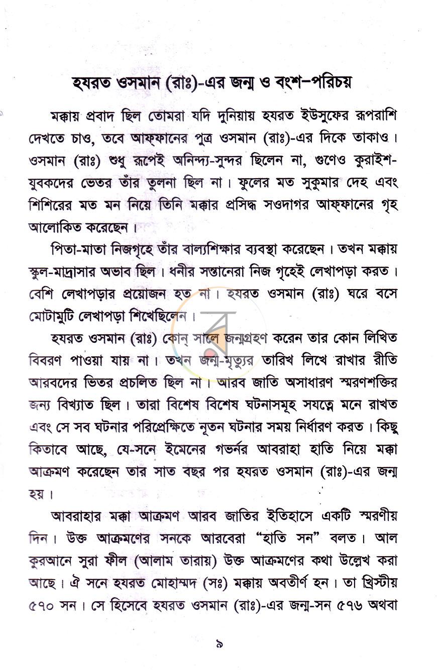 পাতা 3