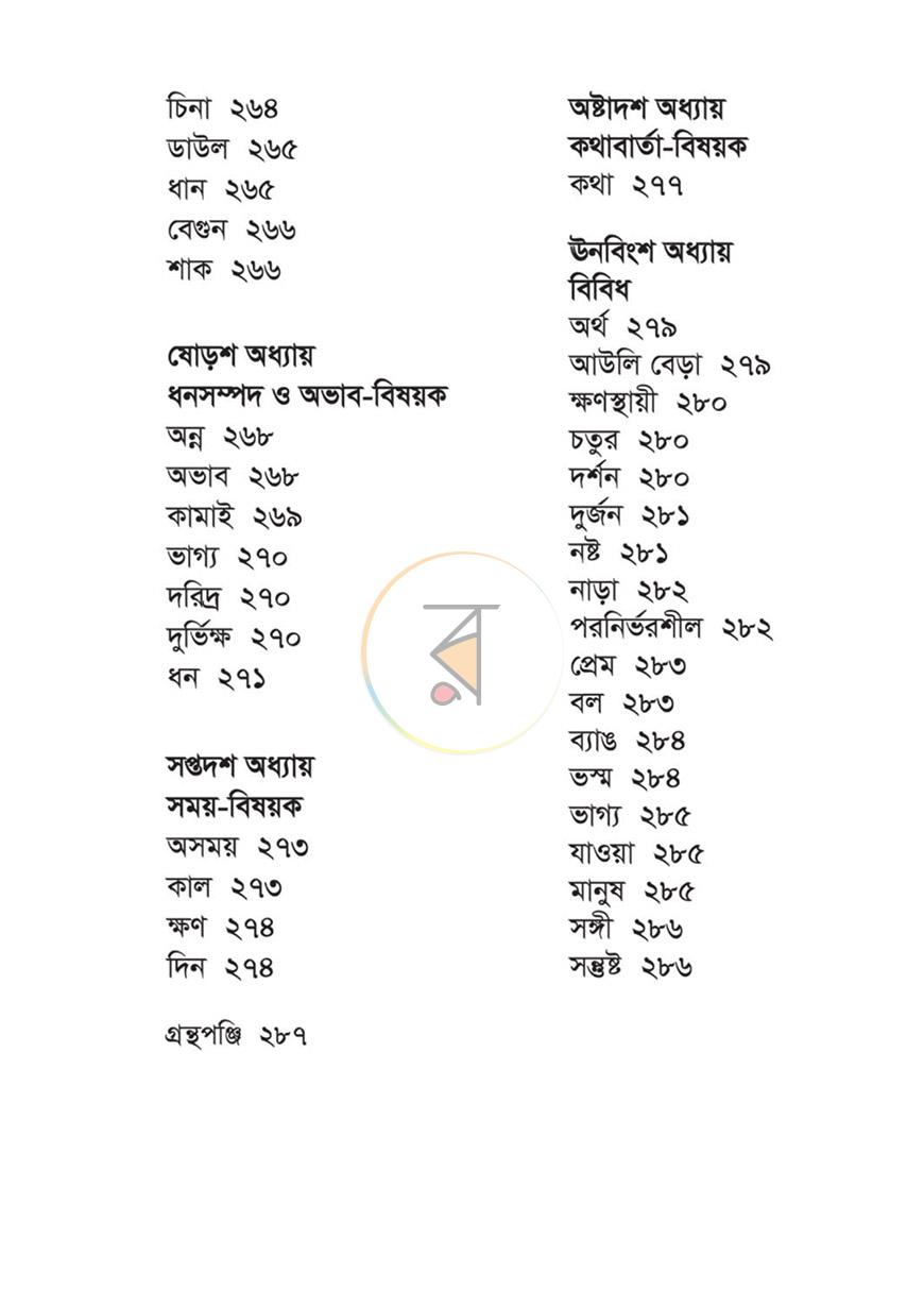 পাতা 9