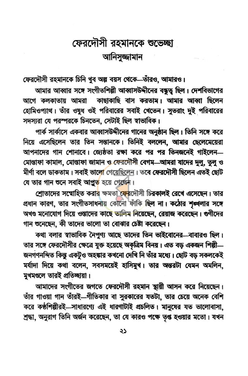 পাতা 7