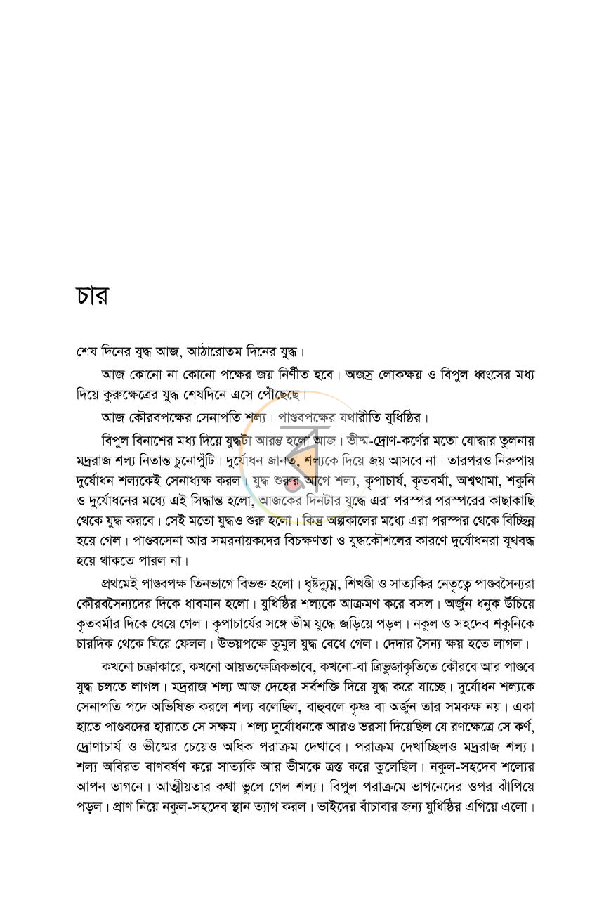 পাতা 12