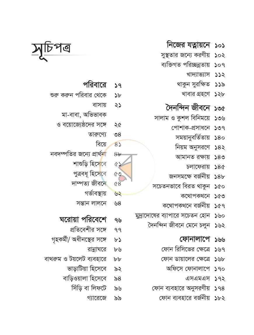 পাতা 7