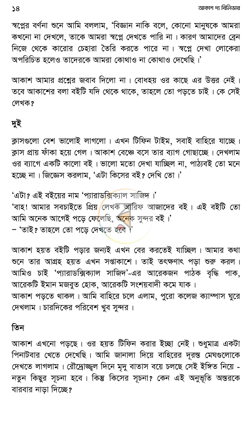 পাতা 12