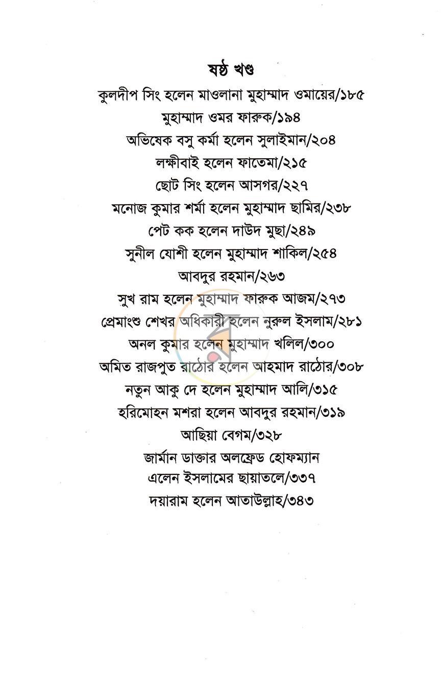 পাতা 24