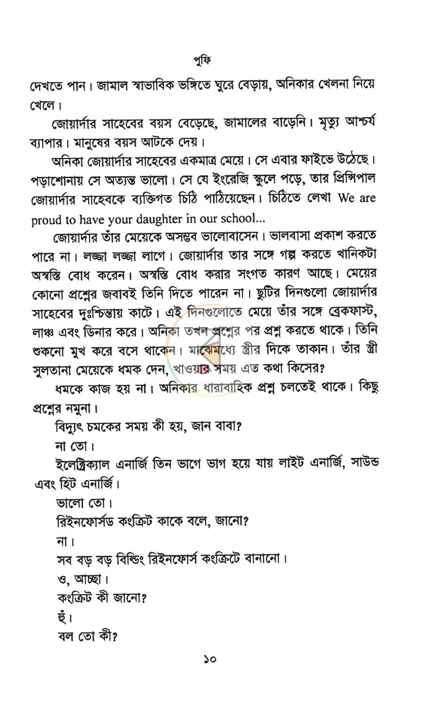 পাতা 6