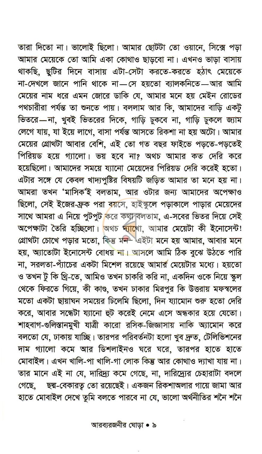 পাতা 4