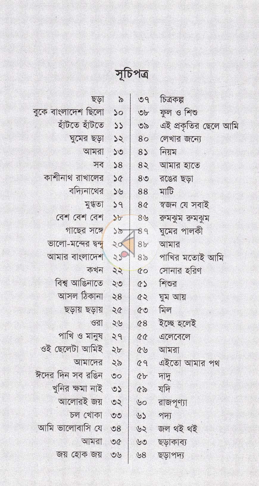 পাতা 3