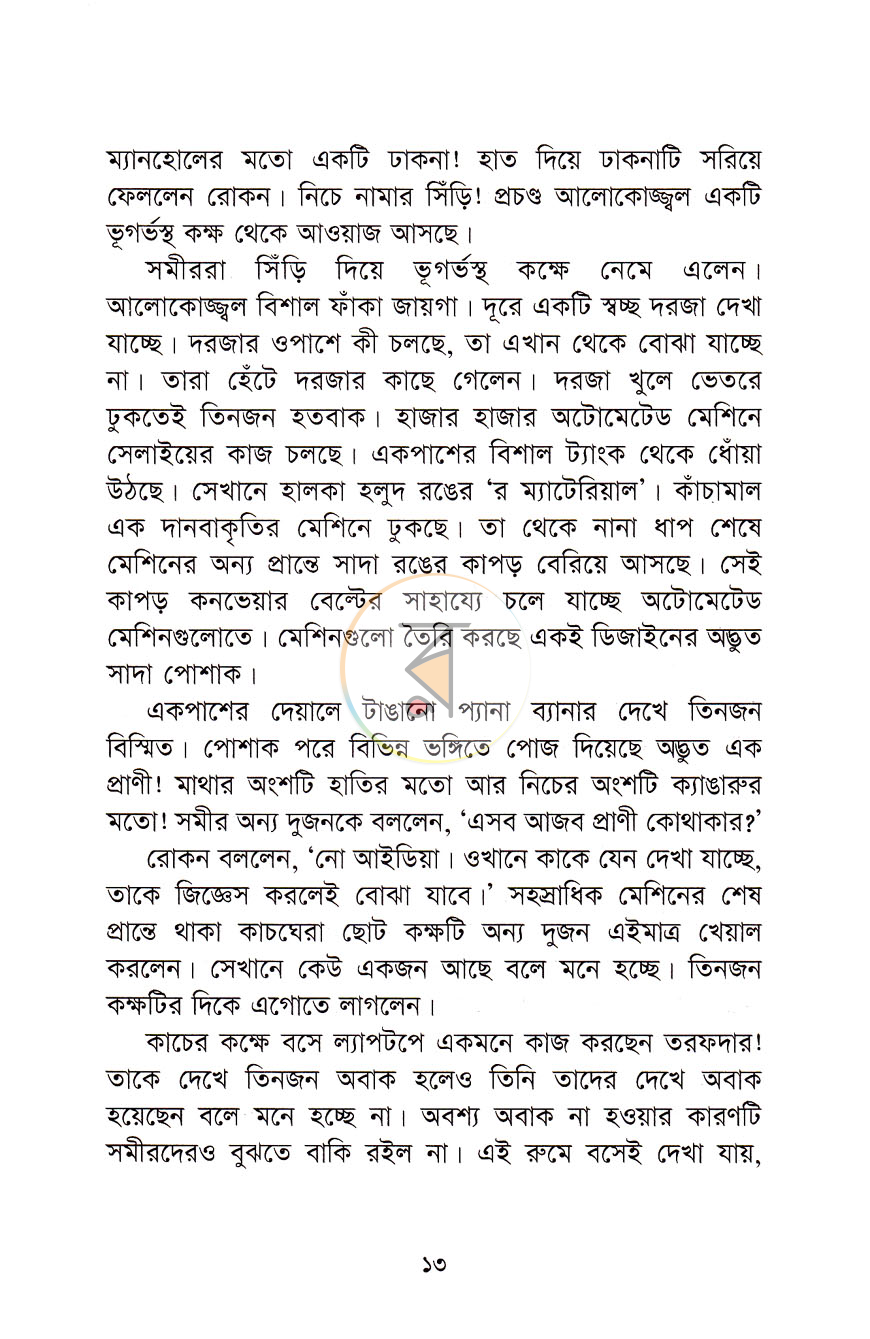 পাতা 7