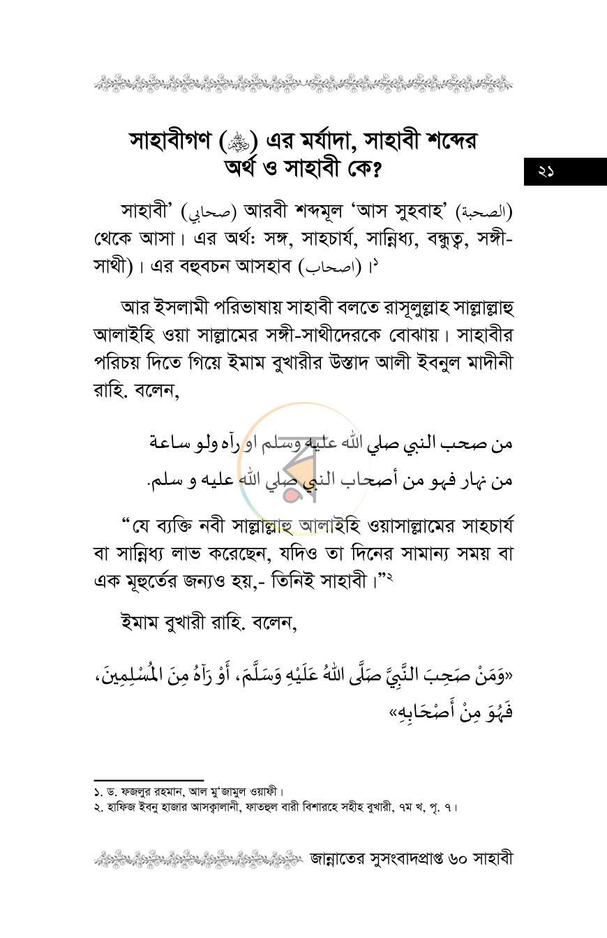পাতা 10