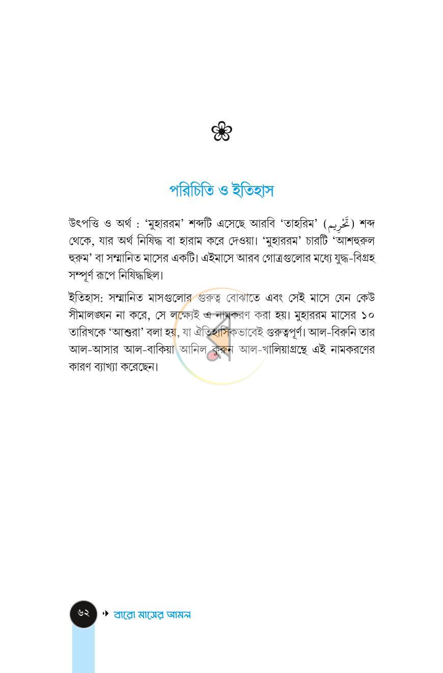পাতা 32