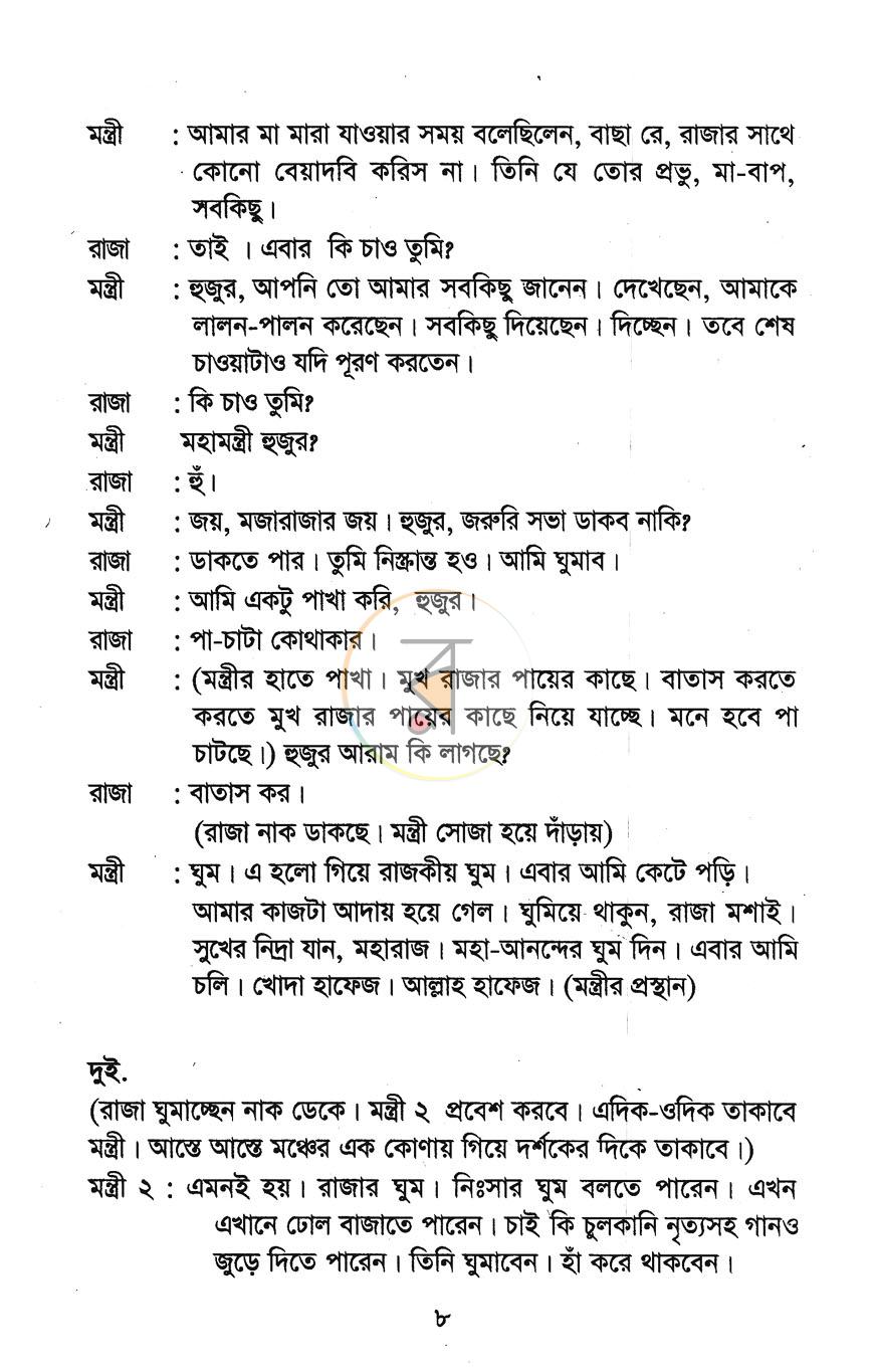 পাতা 4