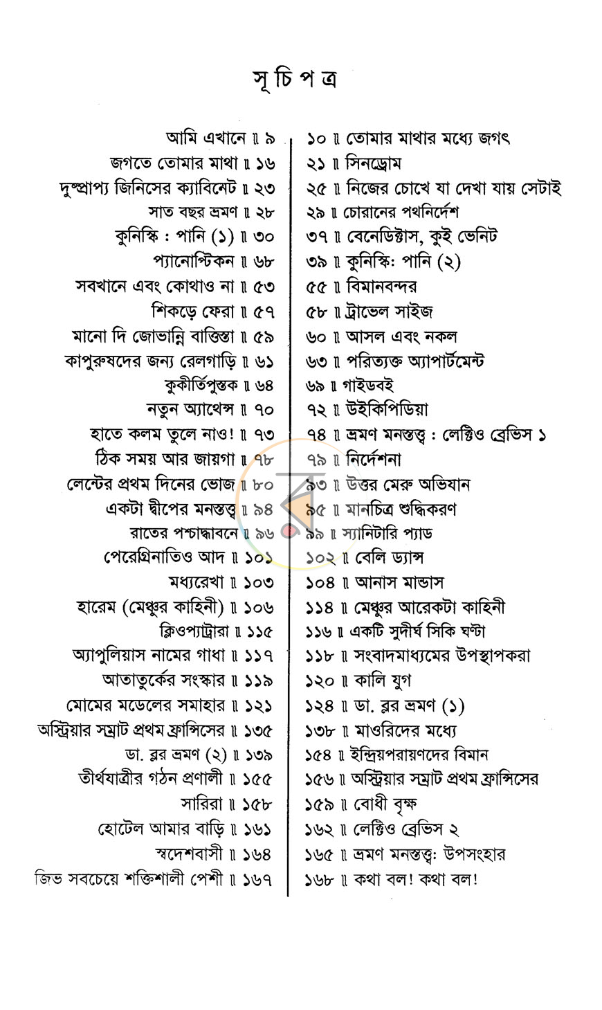 পাতা 3