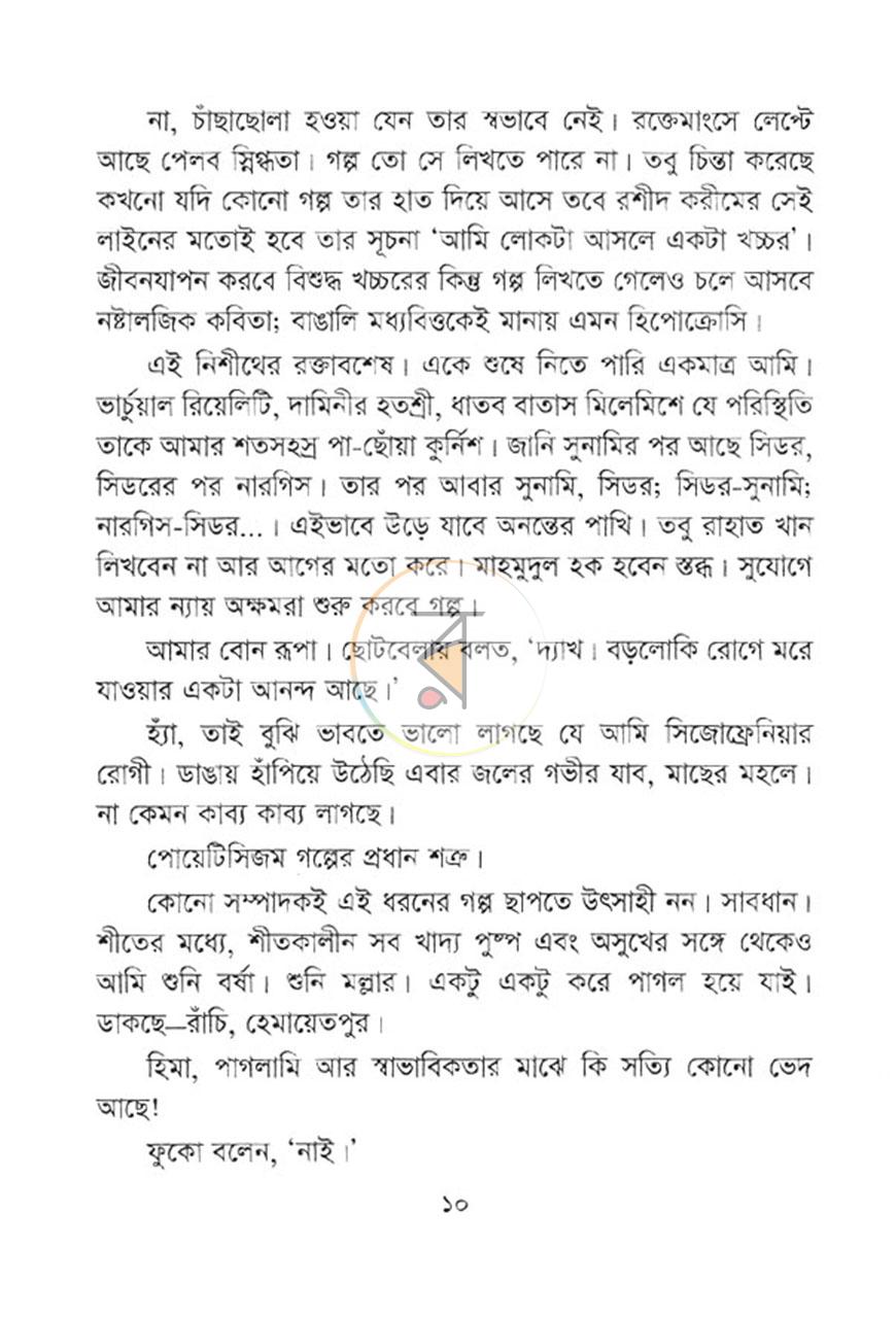 পাতা 6