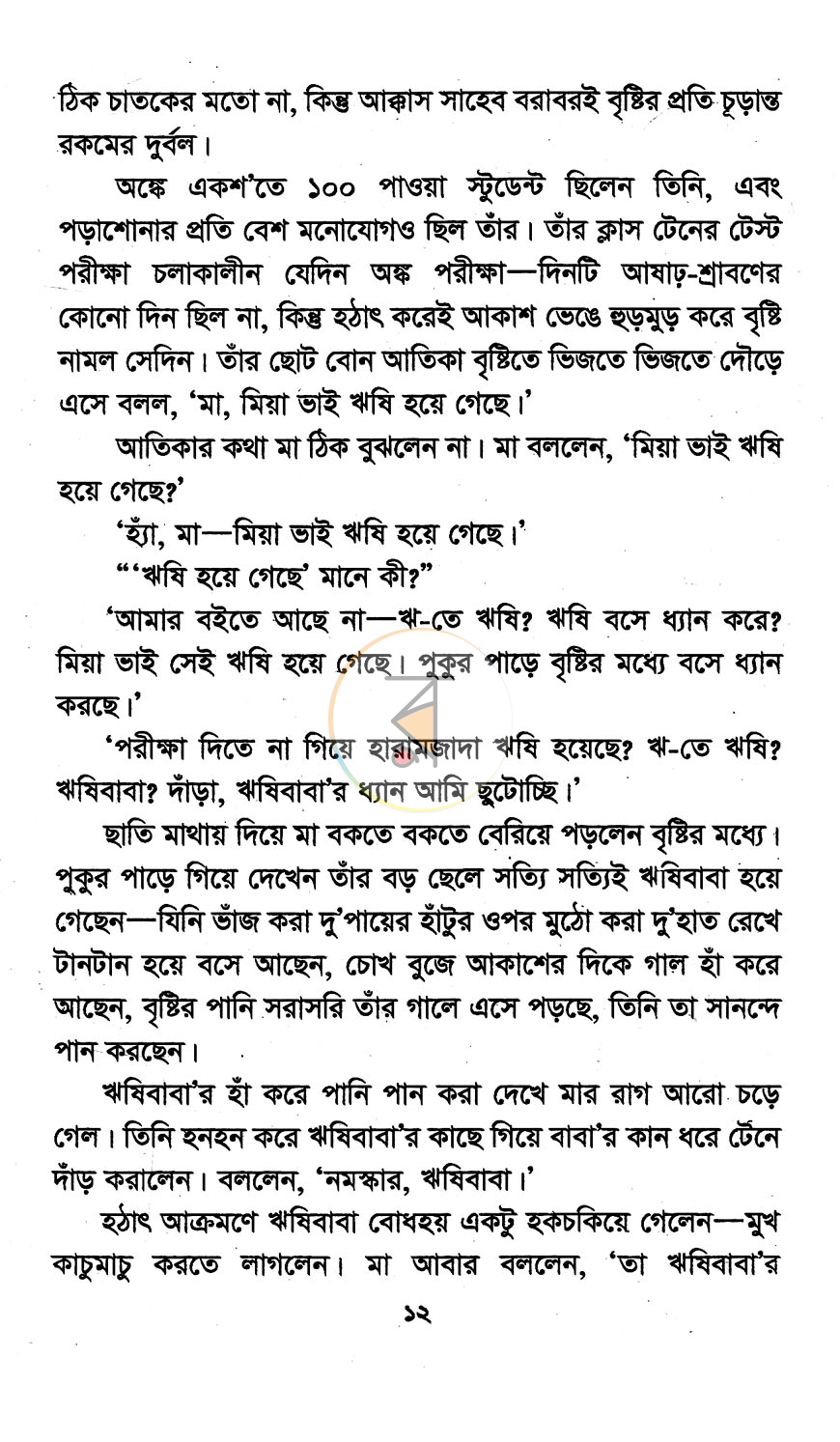 পাতা 5