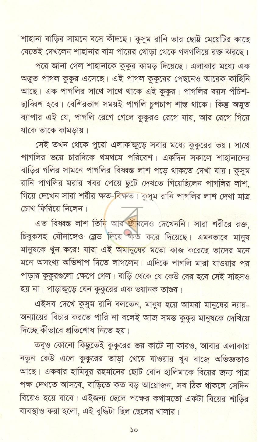 পাতা 6