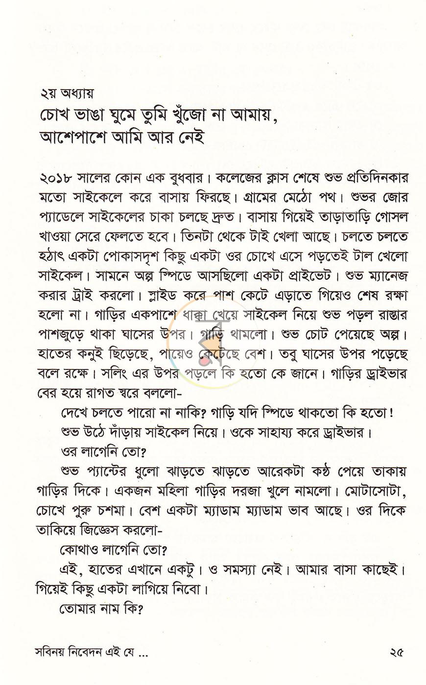 পাতা 8