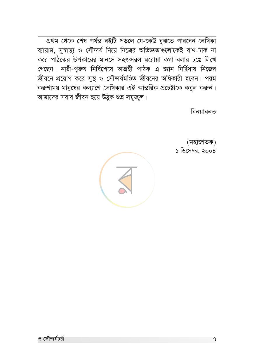 পাতা 7