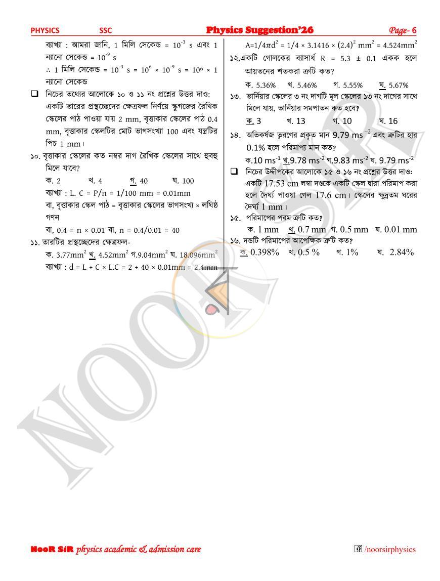পাতা 6