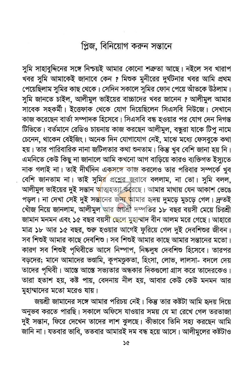 পাতা 8