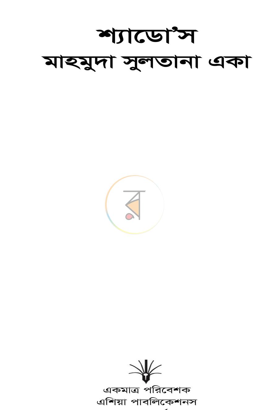 পাতা 2