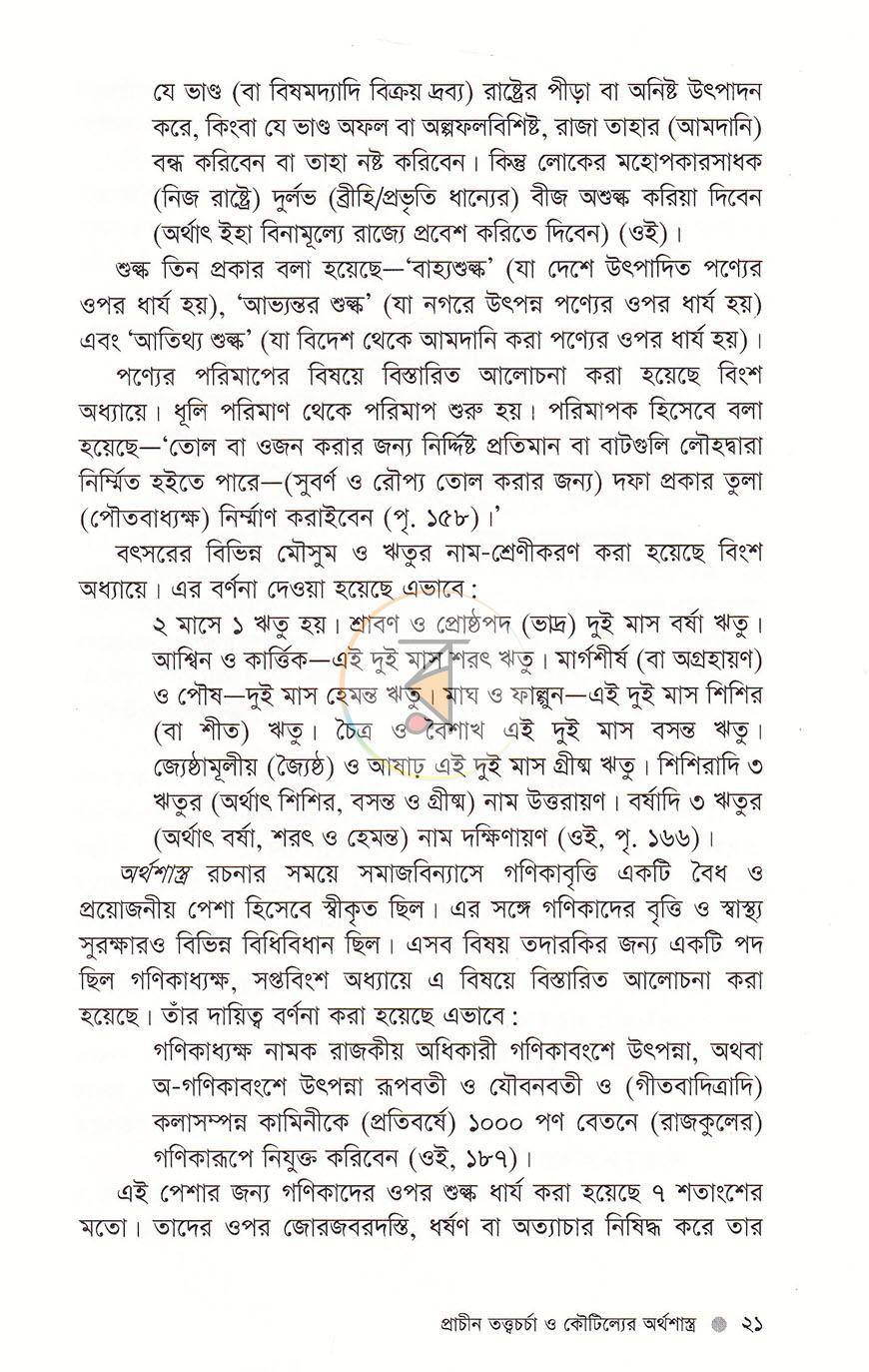 পাতা 16