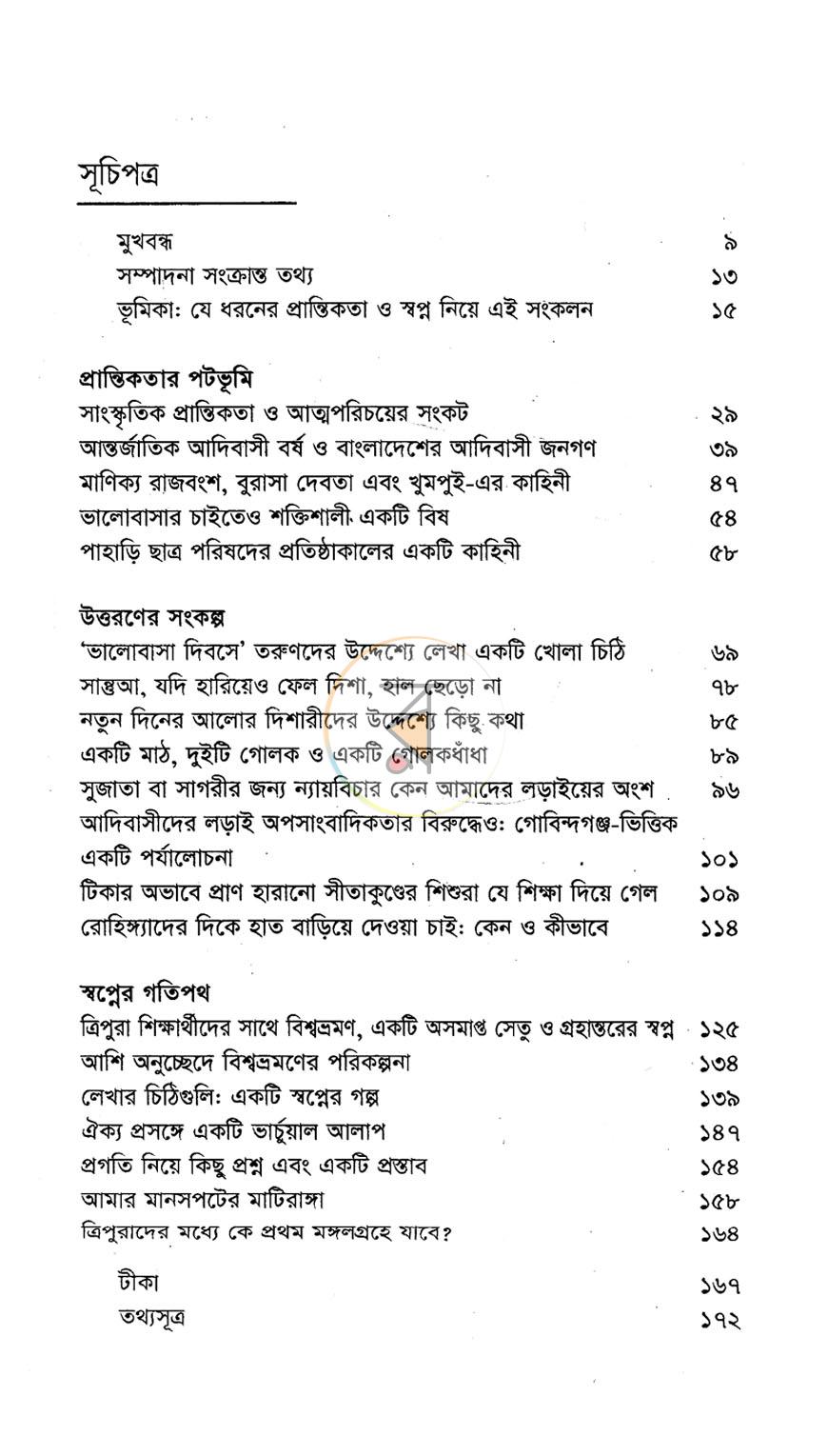 পাতা 3