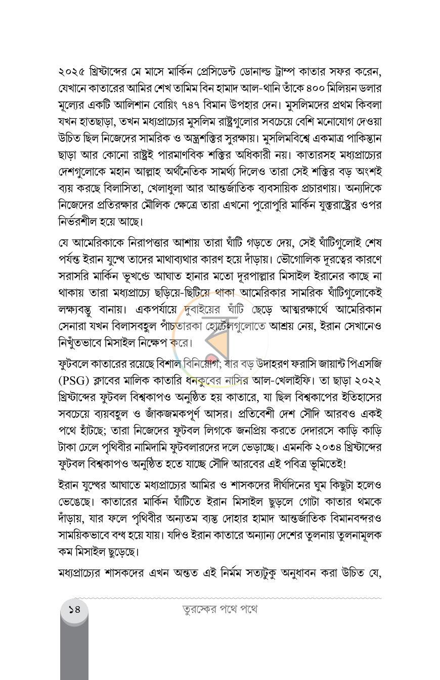 পাতা 10