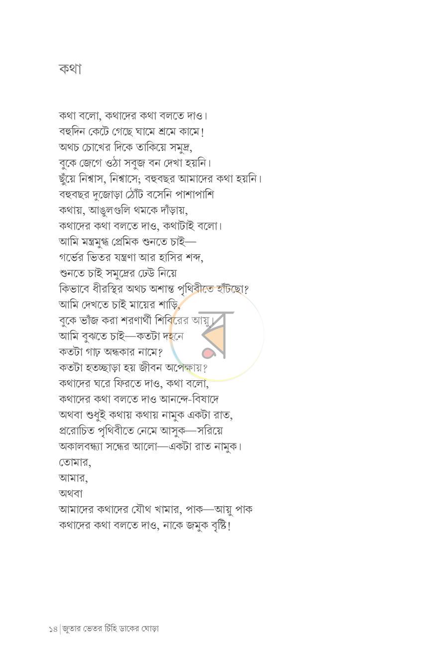 পাতা 12