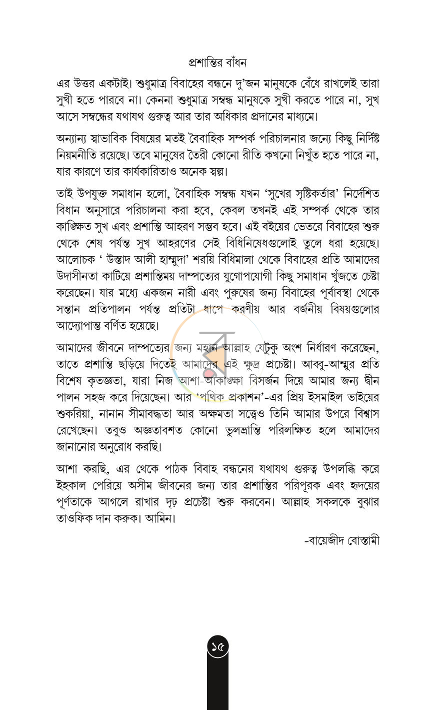 পাতা 9