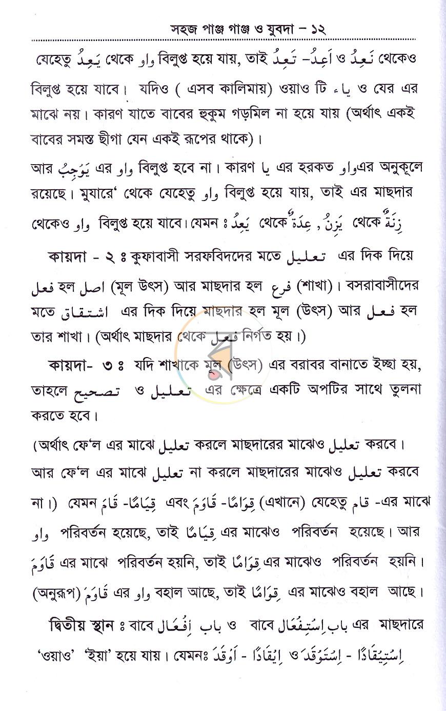 পাতা 6