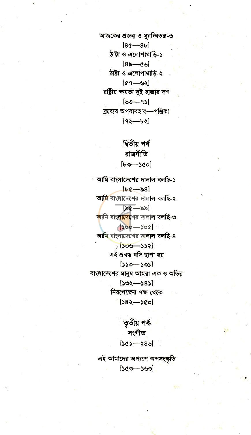 পাতা 3