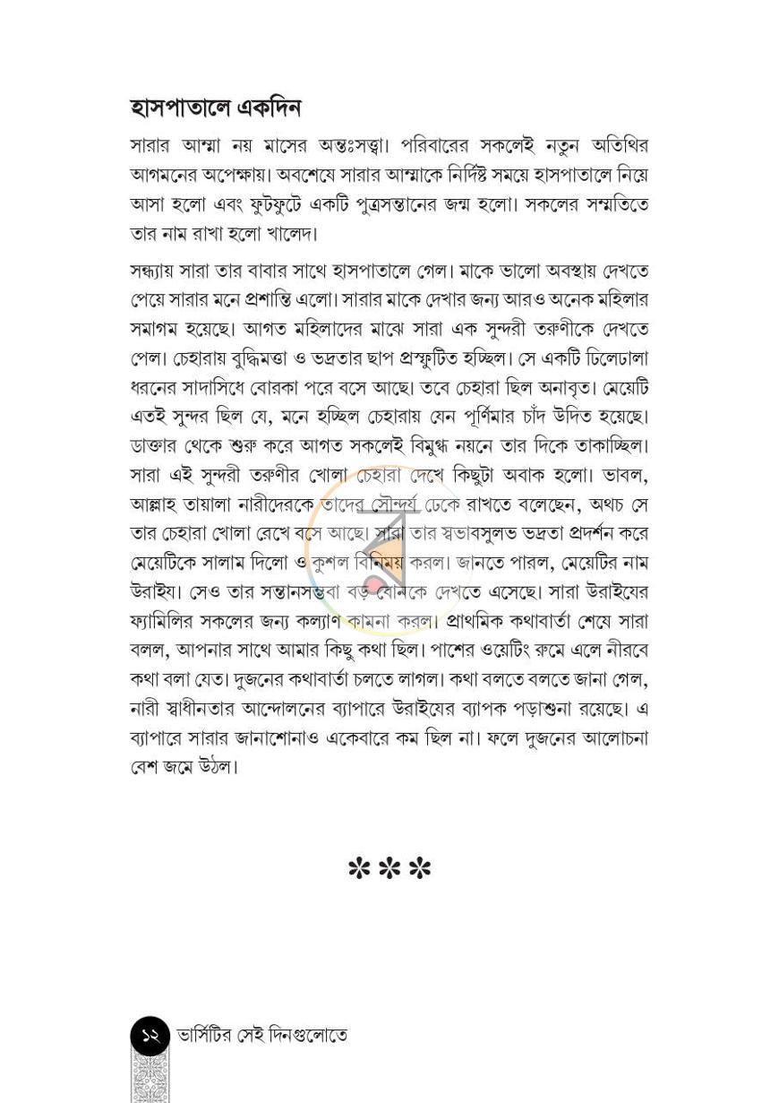 পাতা 8